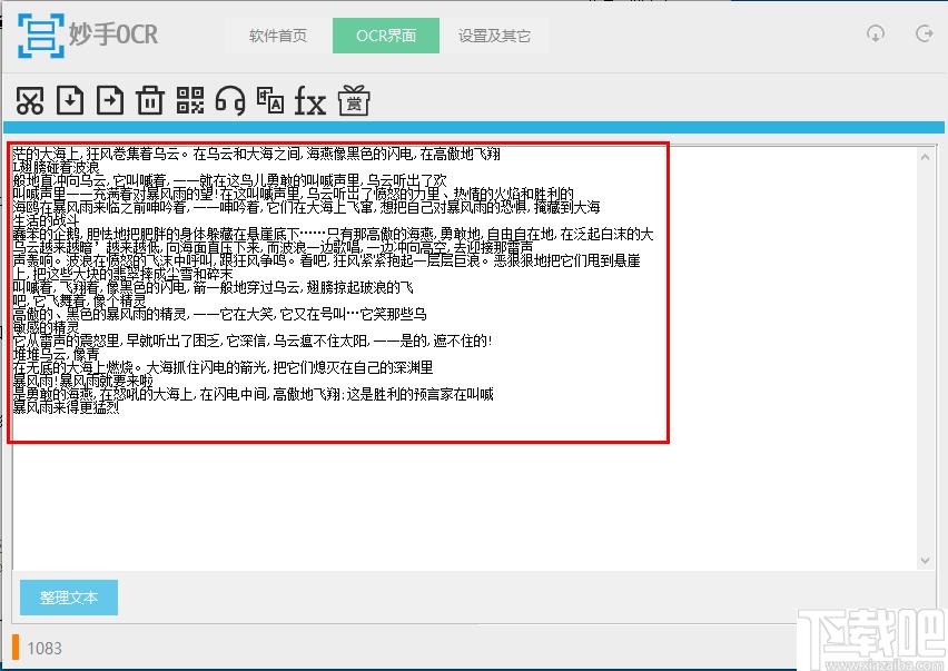 妙手OCR下载,文字识别,图片转文字