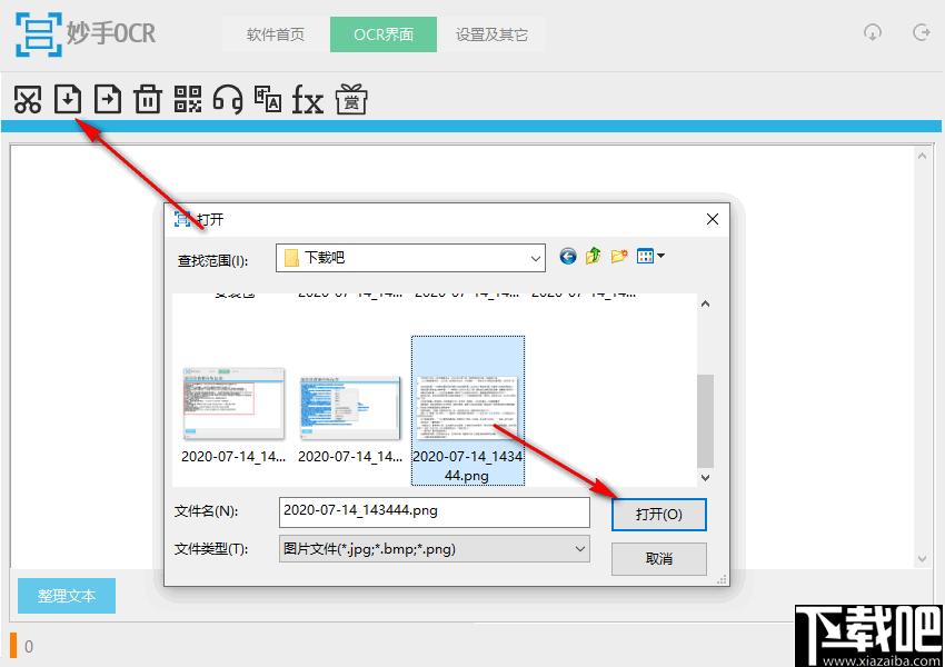 妙手OCR下载,文字识别,图片转文字