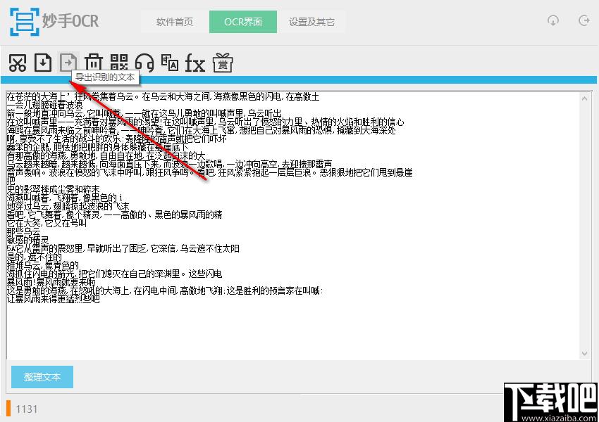 妙手OCR下载,文字识别,图片转文字