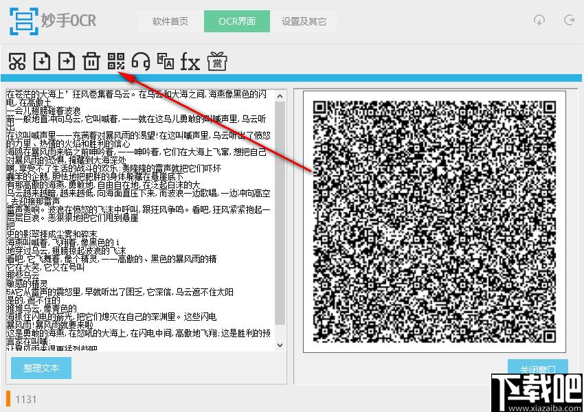 妙手OCR下载,文字识别,图片转文字