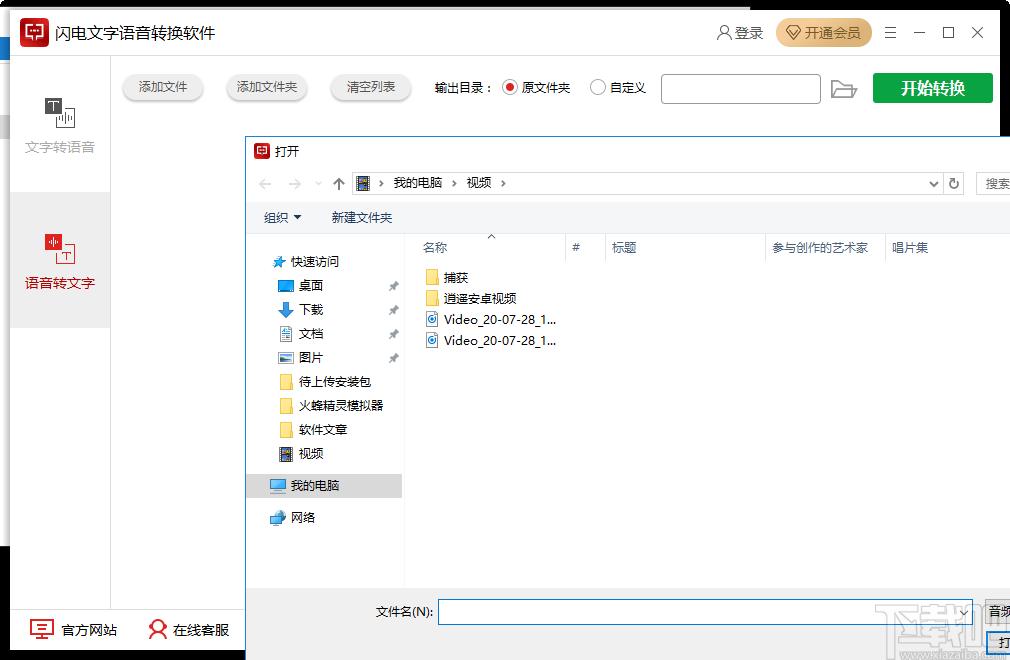 闪电文字语音转换软件下载,文字语音转换,媒体其它,语音朗读