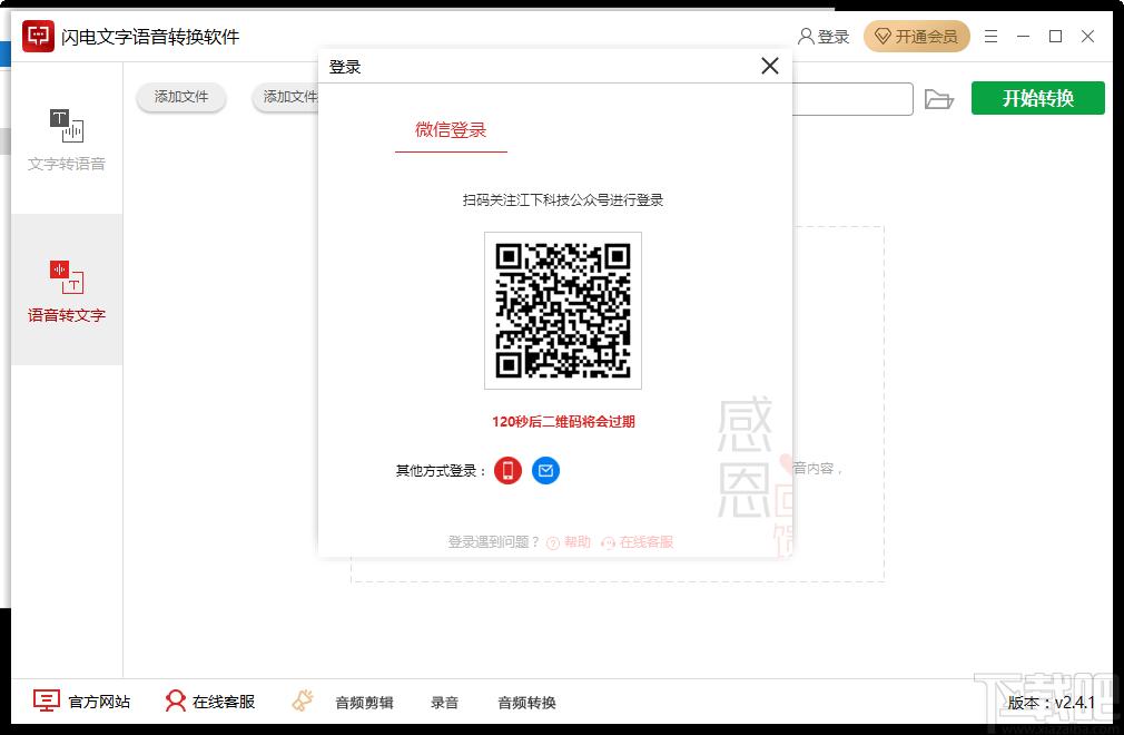 闪电文字语音转换软件下载,文字语音转换,媒体其它,语音朗读