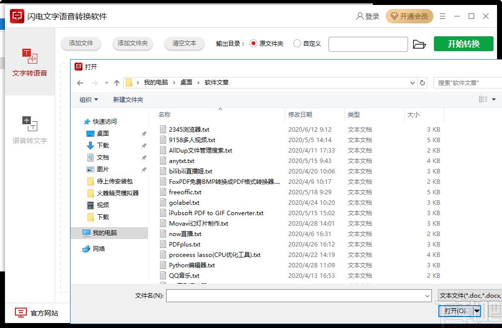 闪电文字语音转换软件下载,文字语音转换,媒体其它,语音朗读