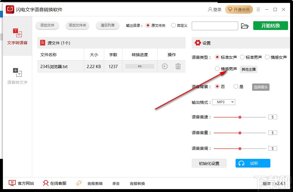 闪电文字语音转换软件下载,文字语音转换,媒体其它,语音朗读