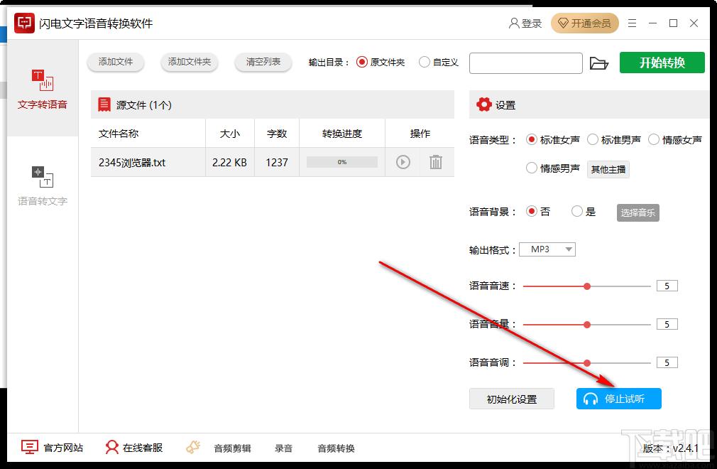 闪电文字语音转换软件下载,文字语音转换,媒体其它,语音朗读