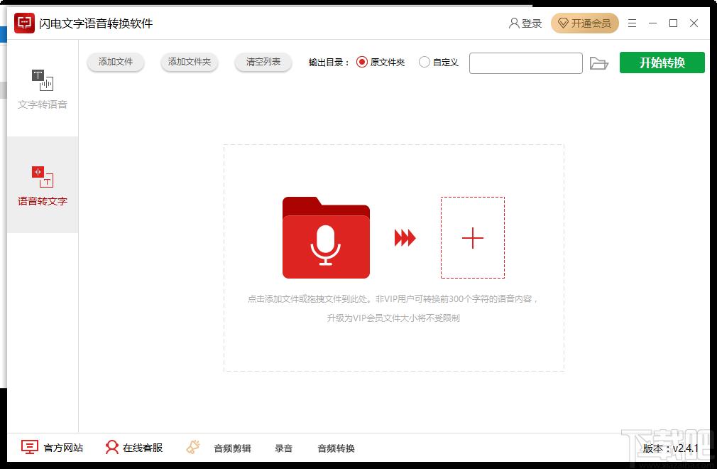 闪电文字语音转换软件下载,文字语音转换,媒体其它,语音朗读