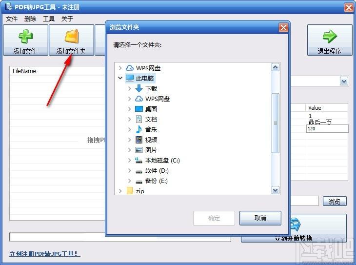 无敌PDF转JPG工具,PDF转JPG软件,PDF转JPG