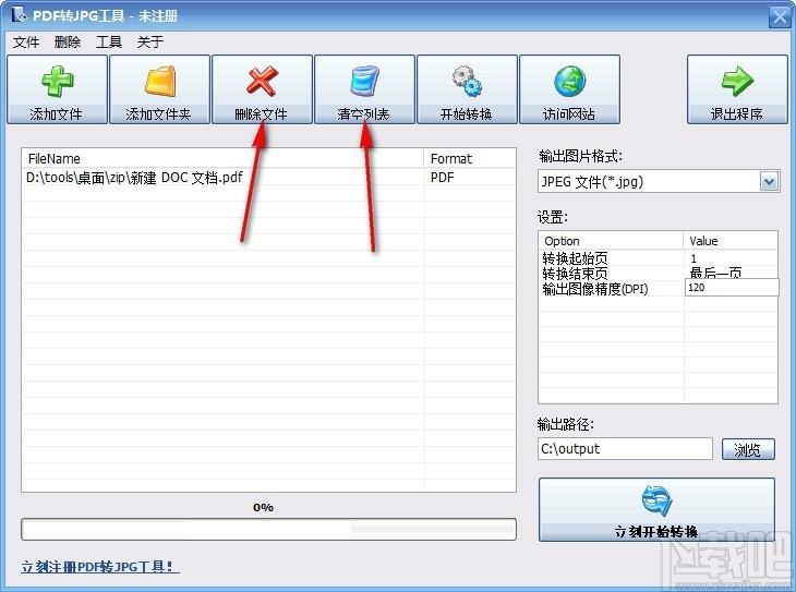 无敌PDF转JPG工具,PDF转JPG软件,PDF转JPG