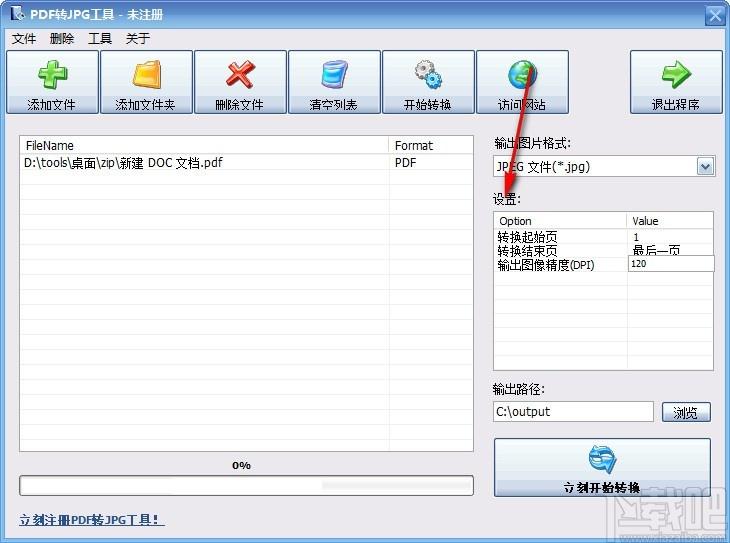 无敌PDF转JPG工具,PDF转JPG软件,PDF转JPG