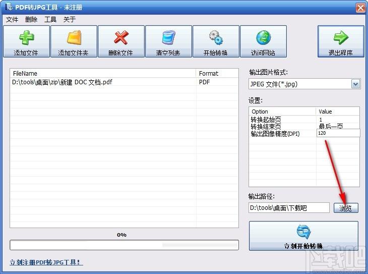 无敌PDF转JPG工具,PDF转JPG软件,PDF转JPG