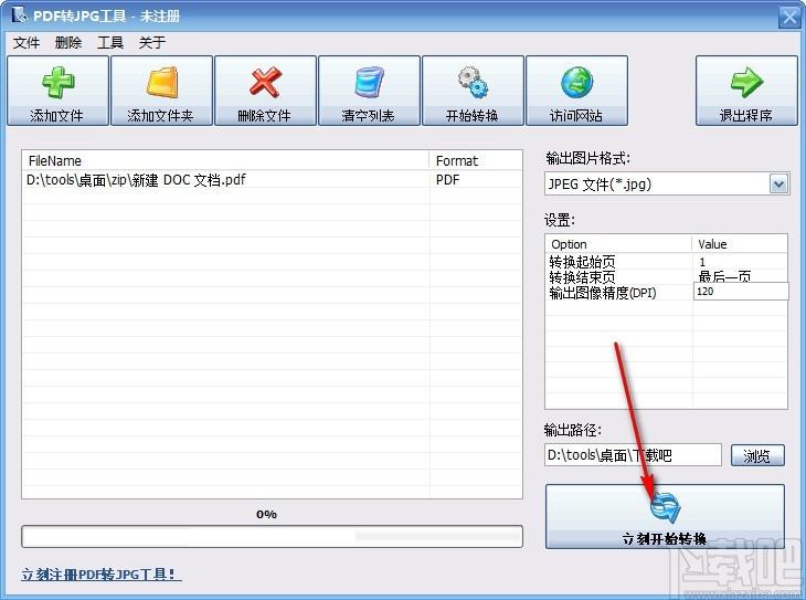 无敌PDF转JPG工具,PDF转JPG软件,PDF转JPG