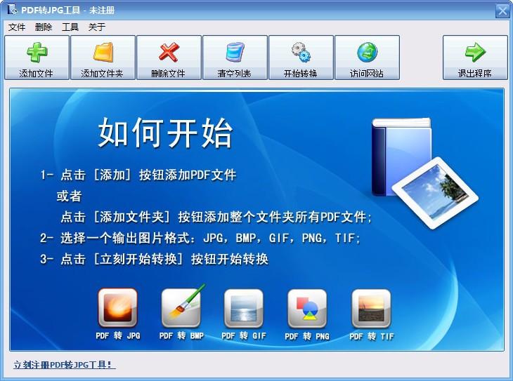 无敌PDF转JPG工具,PDF转JPG软件,PDF转JPG