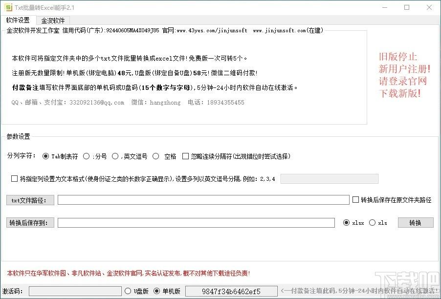 金浚txt批量转excel能手,txt转excel软件,txt转excel
