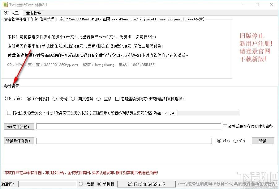金浚txt批量转excel能手,txt转excel软件,txt转excel
