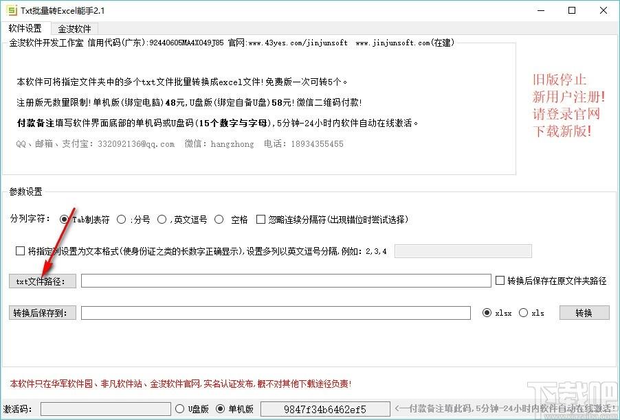 金浚txt批量转excel能手,txt转excel软件,txt转excel