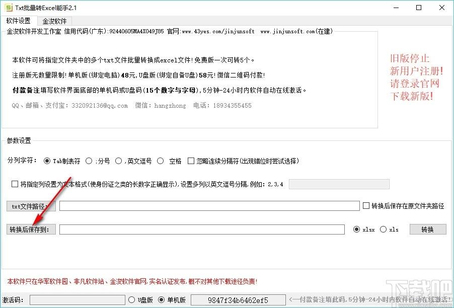金浚txt批量转excel能手,txt转excel软件,txt转excel