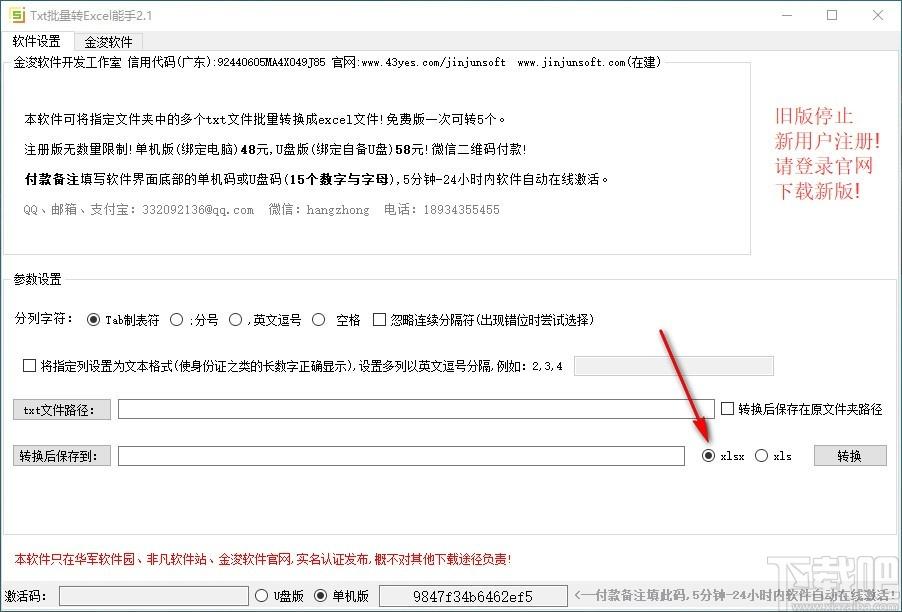 金浚txt批量转excel能手,txt转excel软件,txt转excel