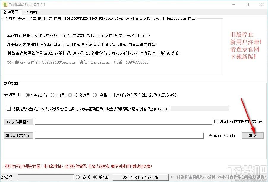 金浚txt批量转excel能手,txt转excel软件,txt转excel