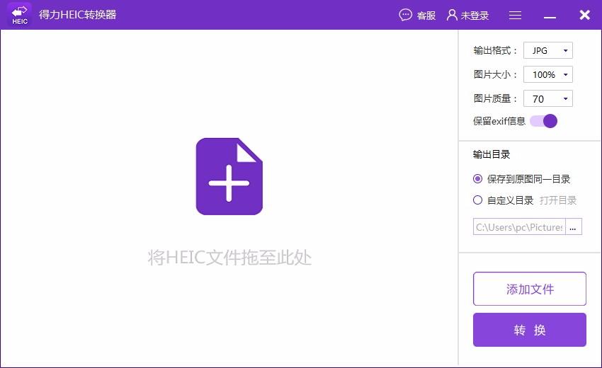 得力HEIC转换器下载,得力HEIC转换软件