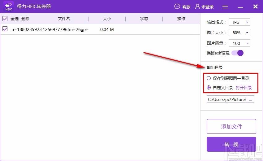 得力HEIC转换器下载,得力HEIC转换软件