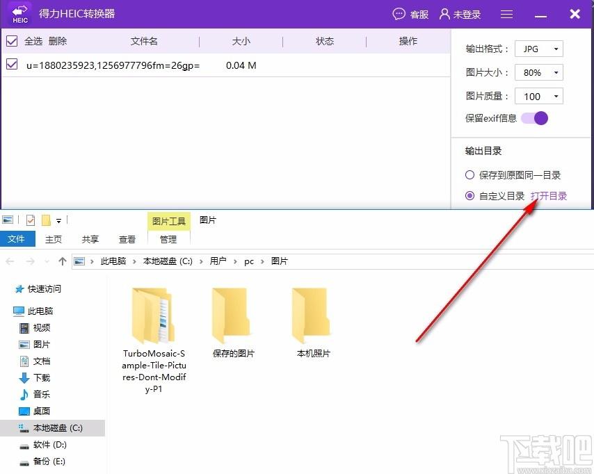 得力HEIC转换器下载,得力HEIC转换软件