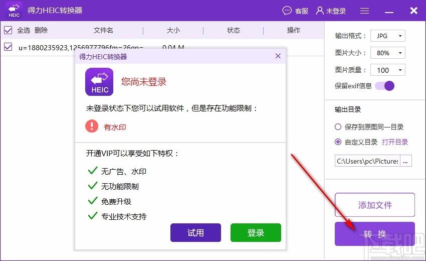 得力HEIC转换器下载,得力HEIC转换软件