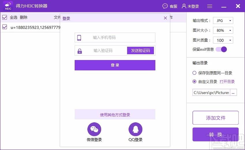 得力HEIC转换器下载,得力HEIC转换软件