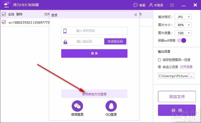 得力HEIC转换器下载,得力HEIC转换软件