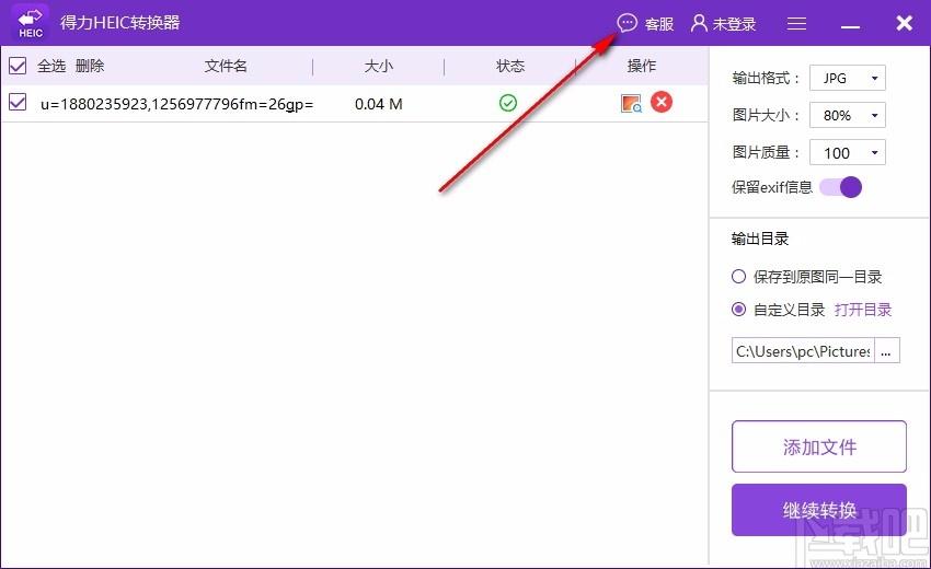 得力HEIC转换器下载,得力HEIC转换软件