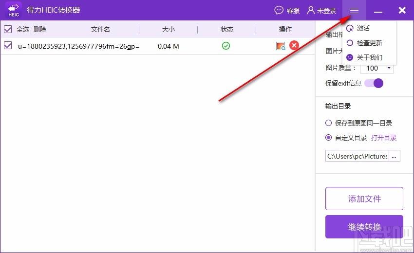 得力HEIC转换器下载,得力HEIC转换软件