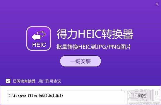 得力HEIC转换器下载,得力HEIC转换软件
