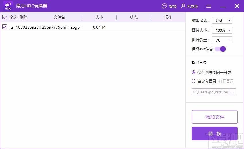 得力HEIC转换器下载,得力HEIC转换软件