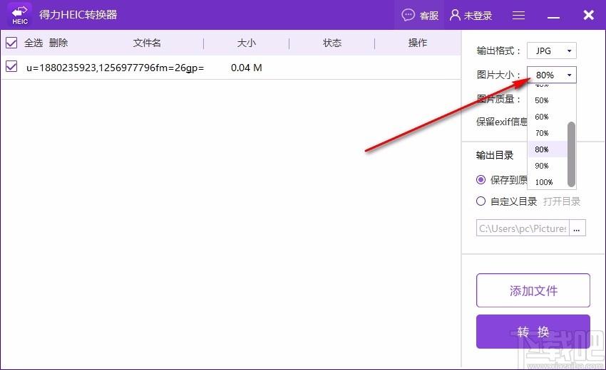 得力HEIC转换器下载,得力HEIC转换软件