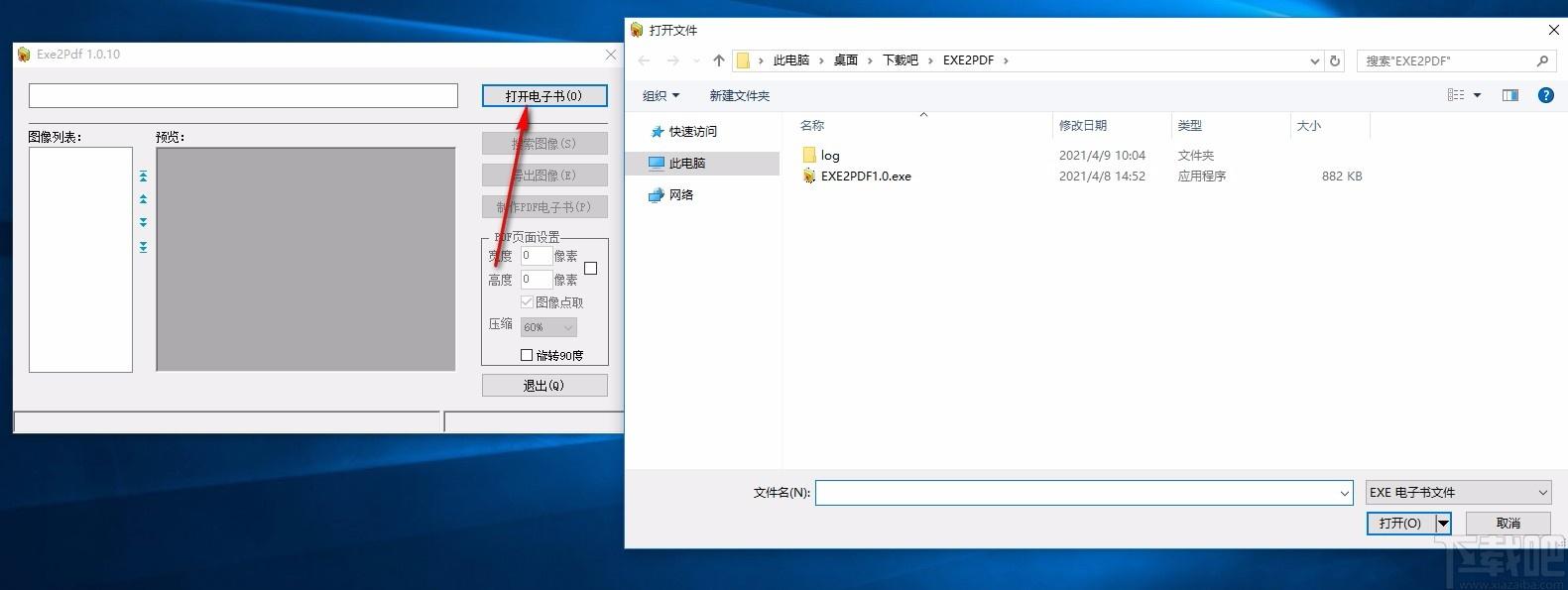 Exe2Pdf下载,EXE转PDF工具,EXE转PDF