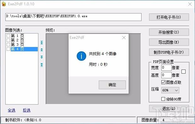 Exe2Pdf下载,EXE转PDF工具,EXE转PDF
