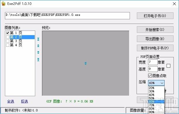 Exe2Pdf下载,EXE转PDF工具,EXE转PDF