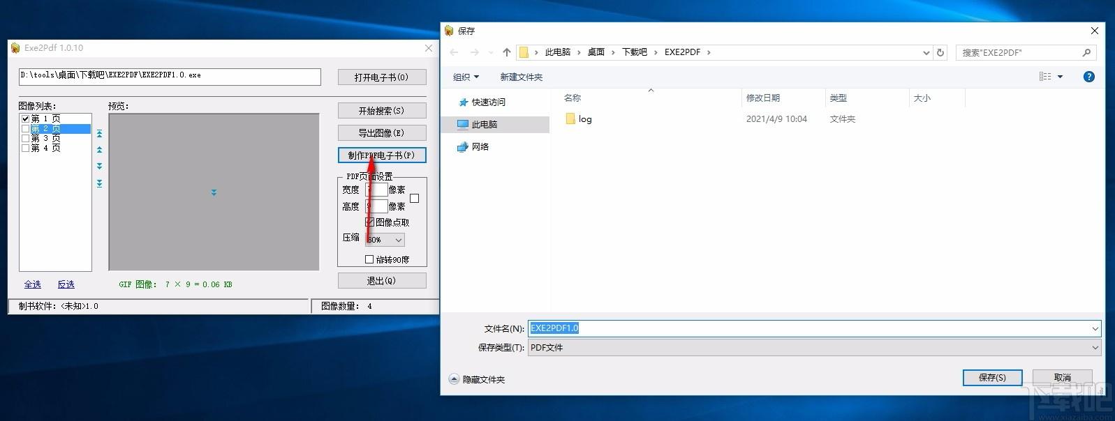 Exe2Pdf下载,EXE转PDF工具,EXE转PDF