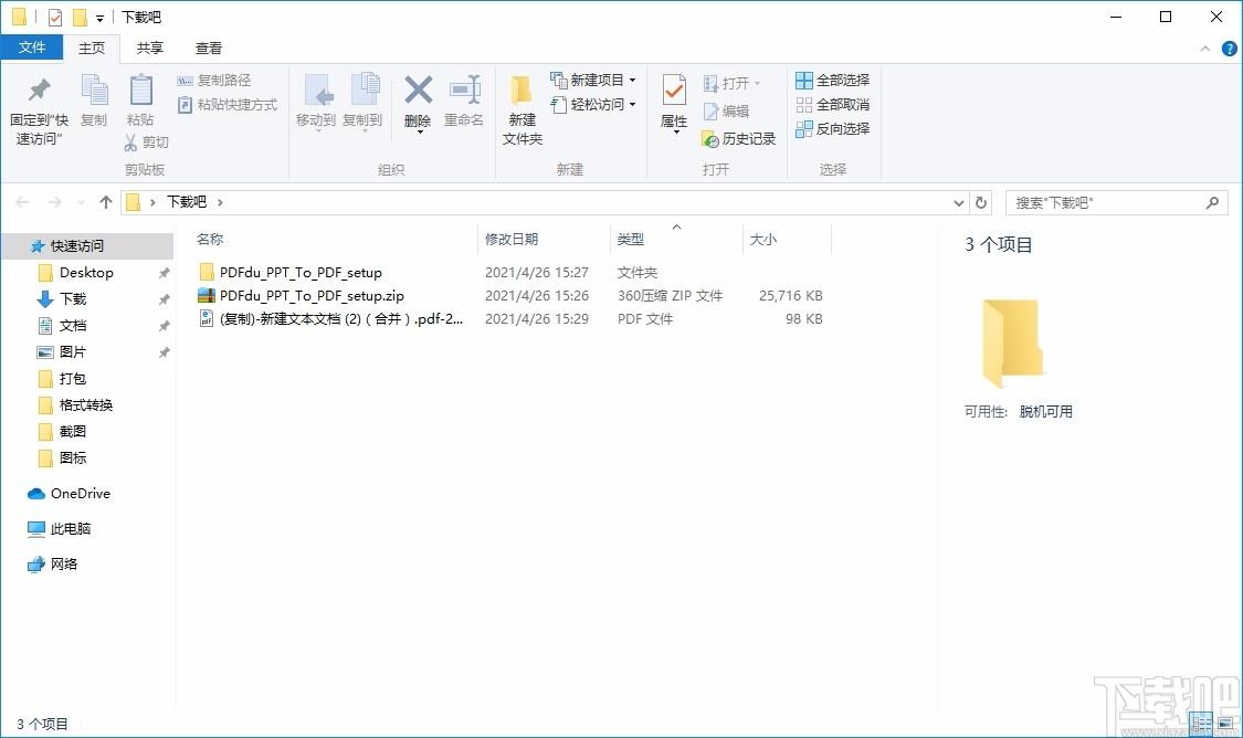 PDFdu PPT To PDF Converter,PPT到PDF,文件转换