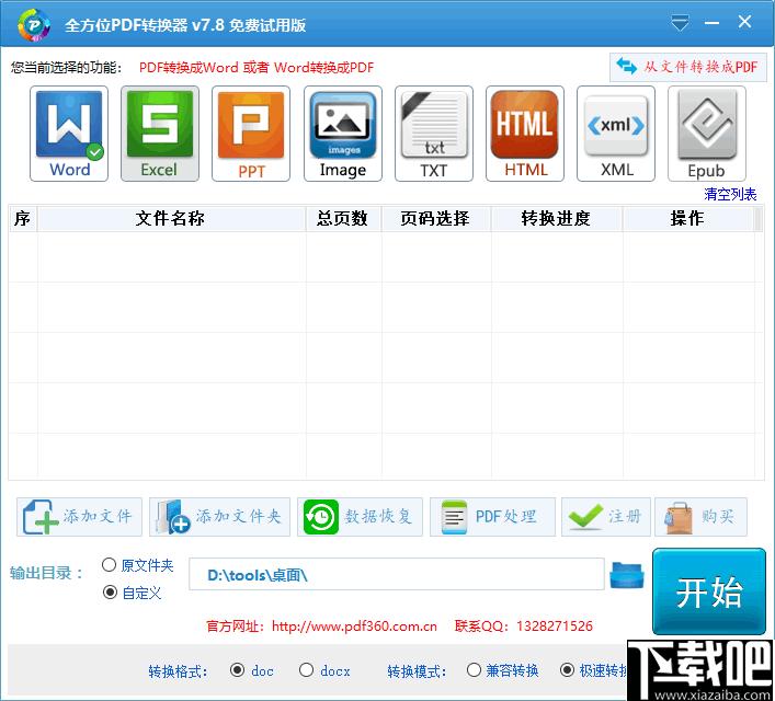 全方位pdf转Excel转换器下载,PDF转换器