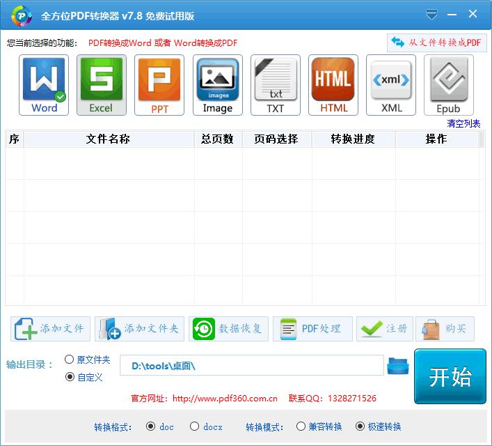 全方位pdf转Excel转换器下载,PDF转换器