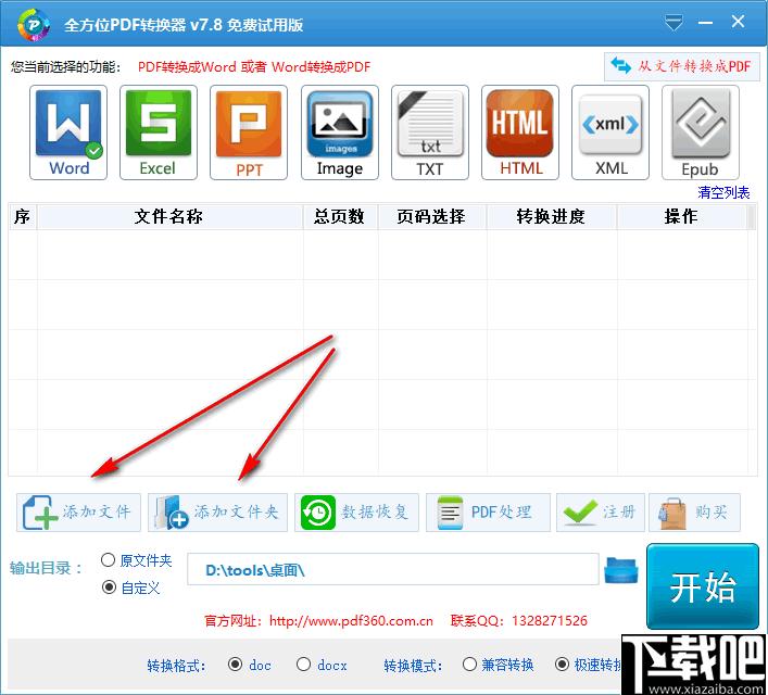 全方位pdf转Excel转换器下载,PDF转换器