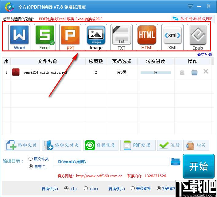 全方位pdf转Excel转换器下载,PDF转换器