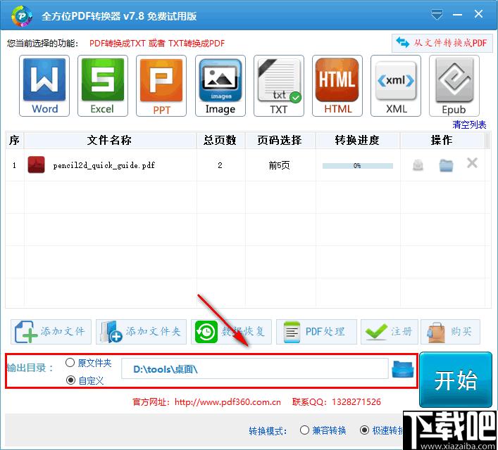 全方位pdf转Excel转换器下载,PDF转换器