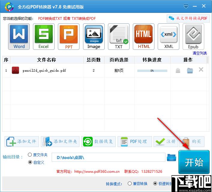 全方位pdf转Excel转换器下载,PDF转换器
