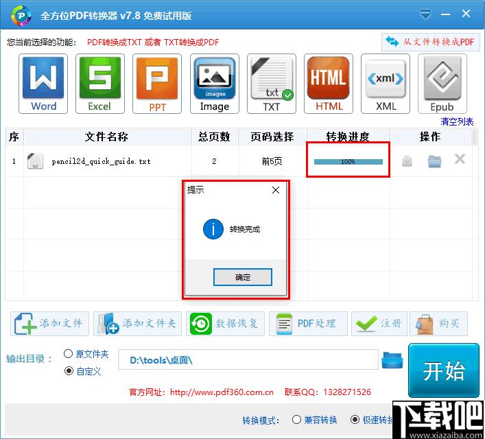 全方位pdf转Excel转换器下载,PDF转换器