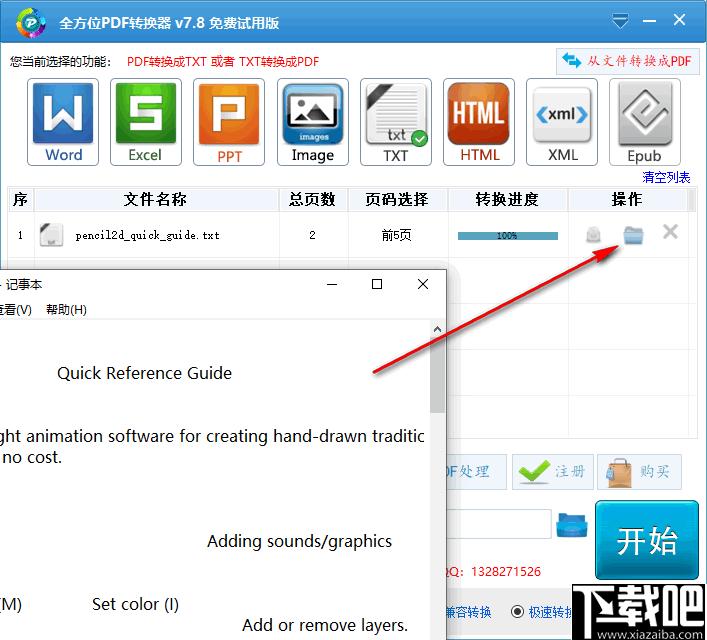 全方位pdf转Excel转换器下载,PDF转换器