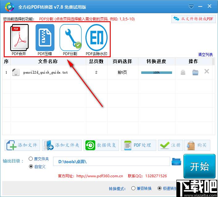 全方位pdf转Excel转换器下载,PDF转换器