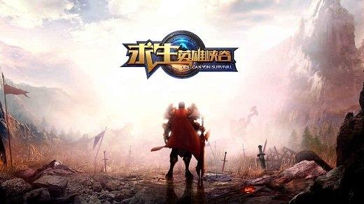 求生英雄峡谷体验服下载,求生英雄峡谷,大逃杀游戏,moba游戏