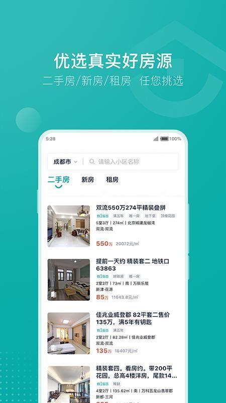 安家GO下载,安家GO安卓版
