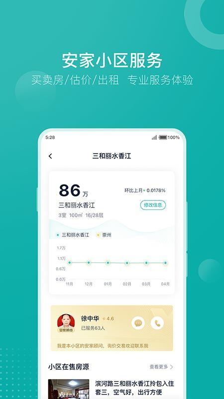安家GO下载,安家GO安卓版